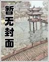 带着将军一家去流放 小雪知鸢