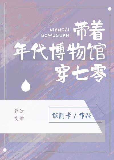 带着物资穿越到年代搞事业