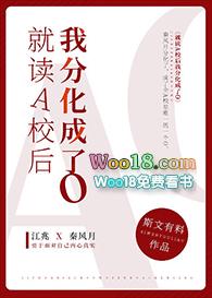 就读a校后我分化成了o斯文有料