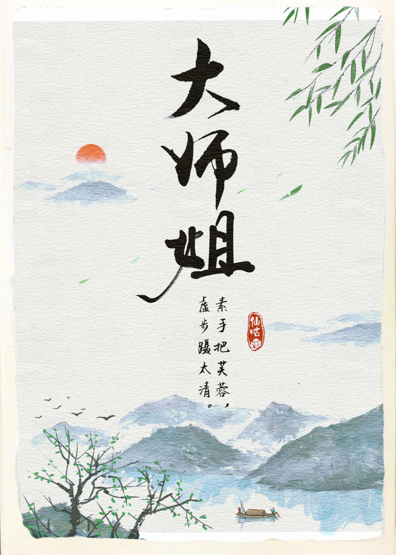 师姐有疾病