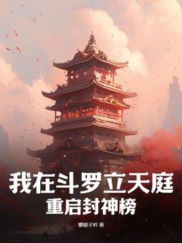 我在斗罗当星神