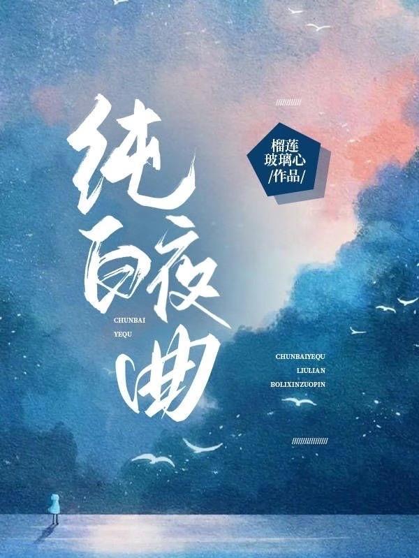 纯白夜影是什么游戏