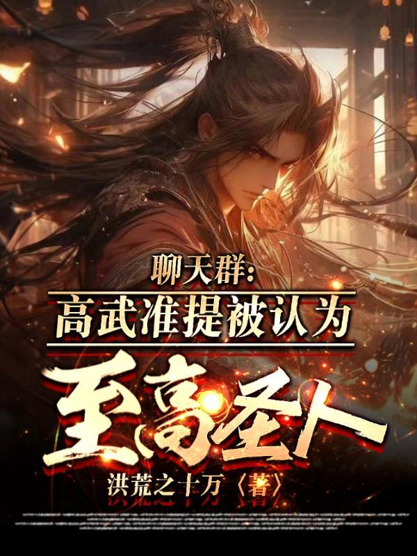 高武大师 百科