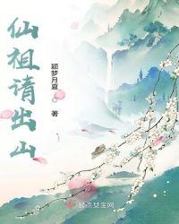 师祖出山在线观看