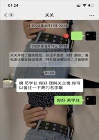 误加前男友微信之后(校园)全文阅读