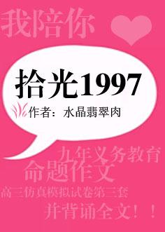 重生1997 甜醅