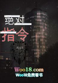 绝对指令游戏破解版