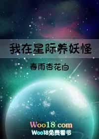 我在星际养反派全文免费阅读