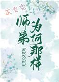 师弟为何那样归山玉