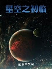 星空之域