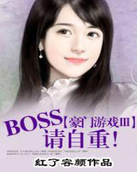 豪门boss宠妻请节制免费