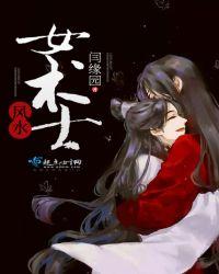 女风水师叫什么