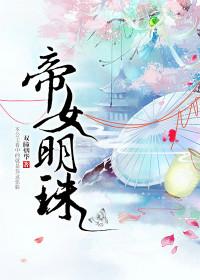 帝女什么意思