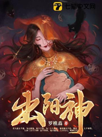 出阳神和出阴神有什么区别