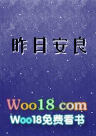 昨日安良讲什么