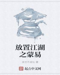 放置江湖第一章梦魇