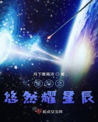 星际遨游