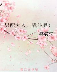 战斗吧祖先大人