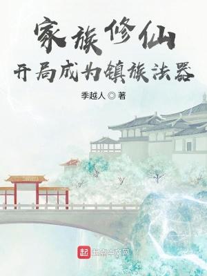 玄幻开局家族系统