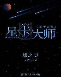 星卡大师无弹窗