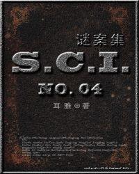 SCI谜案集第四部全文免费阅读