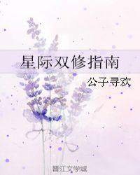 星际修炼指南笔趣阁