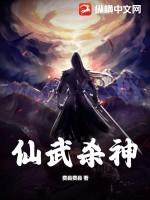 仙武神帝百科