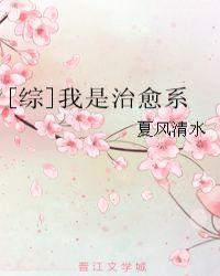 综我是治愈系l