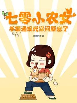 穿越七零年代小农女