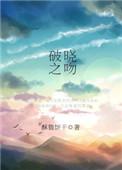 爱的算法 刘宇昆 pdf