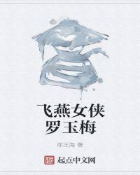 罗飞燕的真实身份