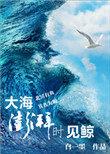 大海波涛澎湃