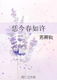 恁今春如许全文免费阅读