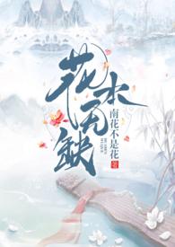 钱无缺花什么意思