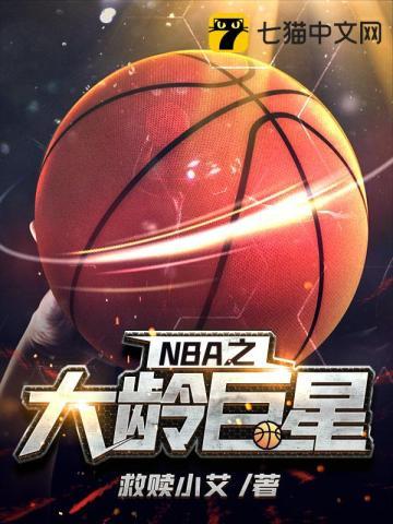 NBA历史十大巨星