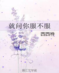 就问你服不服广场舞