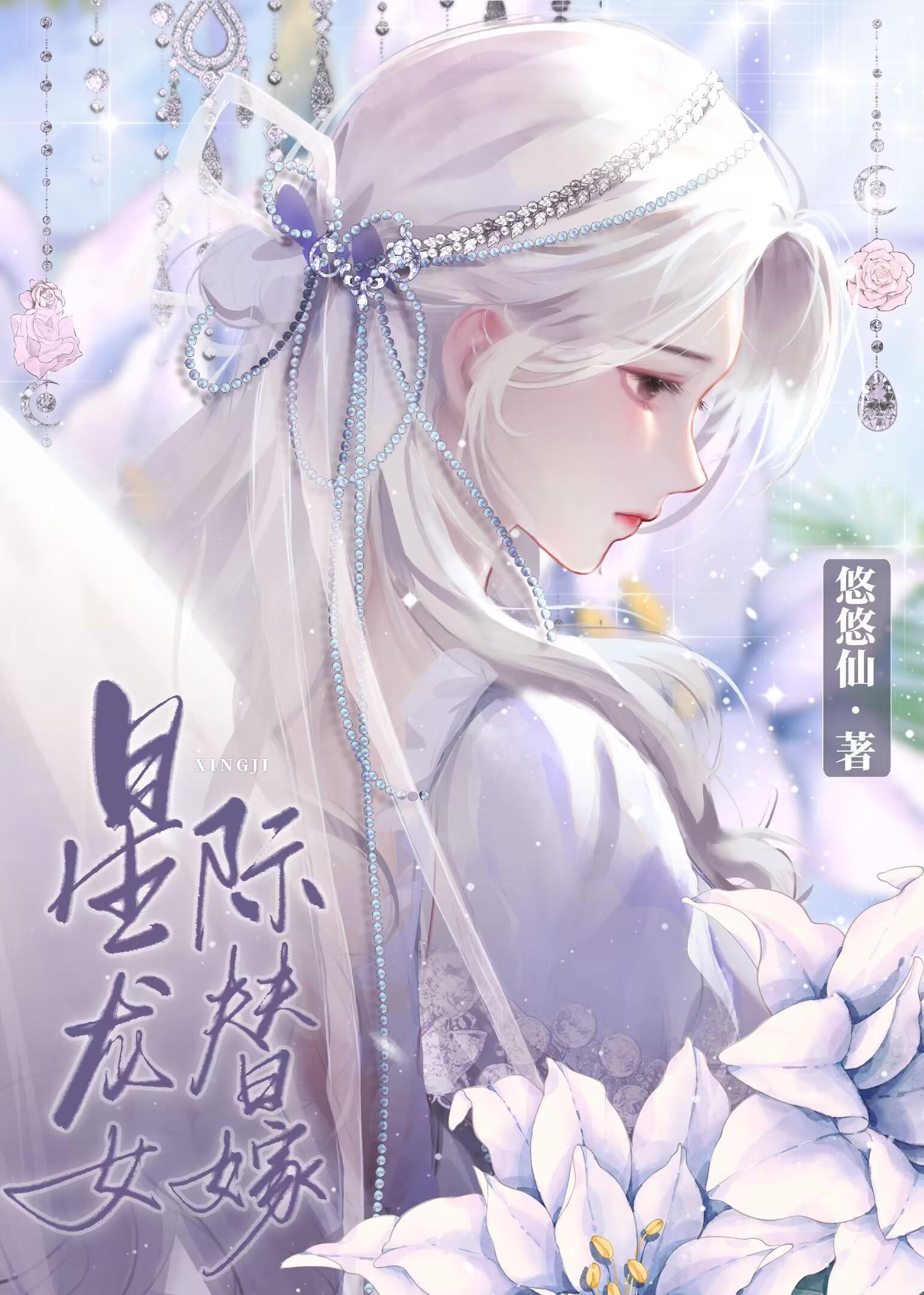 星际龙女替嫁锦鲤