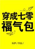 穿成七零福气包全文免费阅读