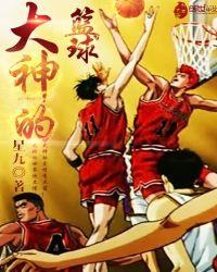 nba篮球大神