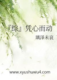 凭心而动是什么意思