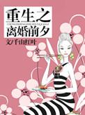 夫妻重生1977结婚前