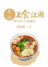 江湖美食小蔡