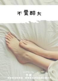 不醉不爱第2卷