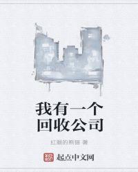 回收有限公司怎么取名字