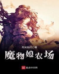 魔物娘农场steam名称