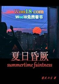 夏日黄昏是什么意思