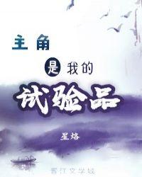 主角就是我