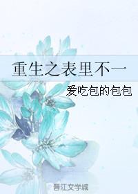 gl重生之表小姐