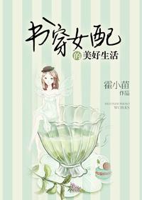 穿书女配生活日常