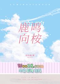 鹿鸣叫什么名字